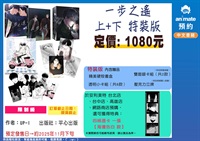 【中文】一步之遙 上+下 特裝版