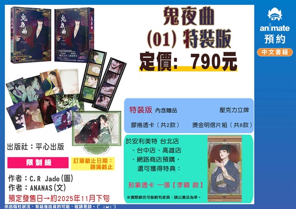 【中文】鬼夜曲 (01) 特裝版