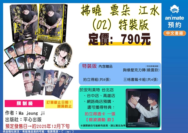 【中文】拂曉、雲朵、江水 (02) 特裝版
