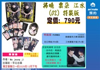 【中文】拂曉、雲朵、江水 (02) 特裝版