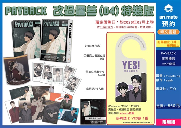 【中文】PAYBACK 改過遷善 (04) 特裝版