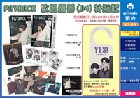 【中文】PAYBACK 改過遷善 (04) 特裝版