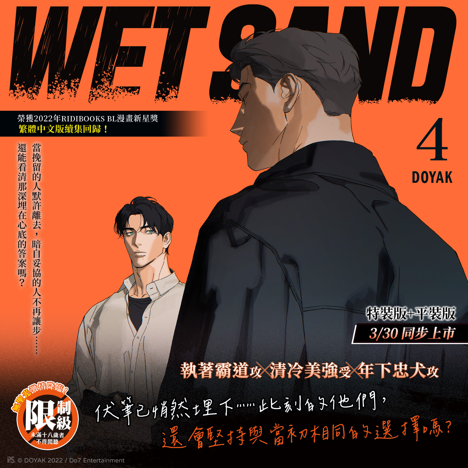 【中文】WET SAND (04) 特裝版