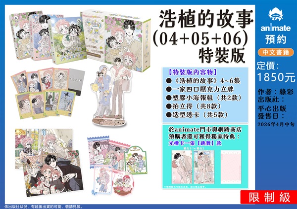 【中文】浩植的故事 (04+05+06) 特裝版