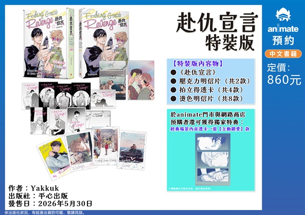 【中文】赴仇宣言 特裝版