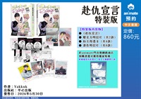 【中文】赴仇宣言 特裝版