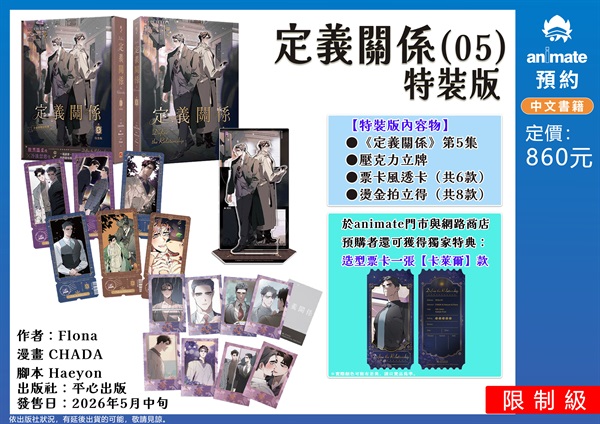 【中文】定義關係 (05) 特裝版