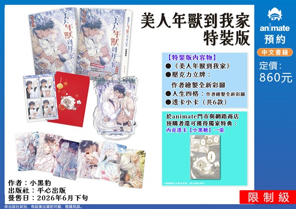 【中文】美人年獸到我家 特裝版