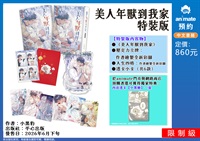 【中文】美人年獸到我家 特裝版