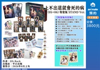 【中文】患上不出道就會死的病 (05+06) 特裝版 STAND Ver.