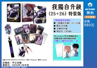【中文】我獨自升級 (25+26) 特裝版