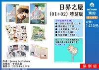 【中文】日昇之屋 (01+02) 特裝版