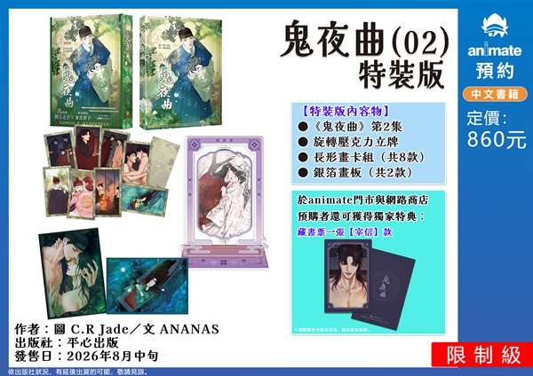 【中文】鬼夜曲 (02) 特裝版