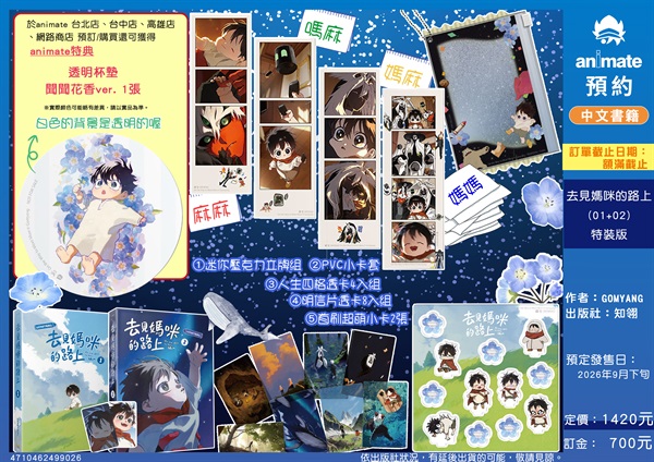 【中文】去見媽咪的路上 1+2 特裝版