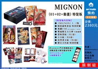 【中文】MIGNON (01+02+動畫) 特裝版