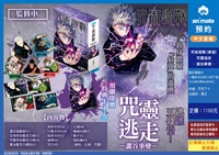 【中文】 咒術迴戰 咒靈逃走 -澀谷事變- 預購版(桌遊)