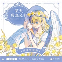 【中文】某天成為公主07+08漫畫特裝版