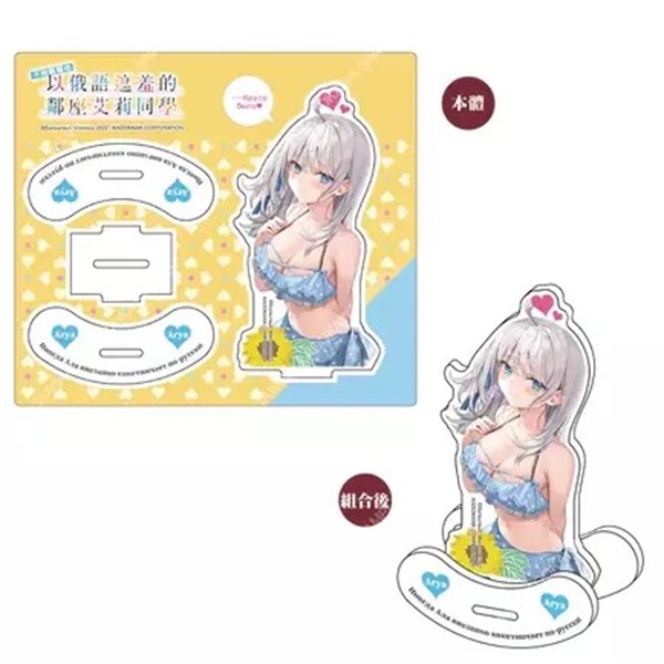 【不時輕聲地以俄語遮羞的鄰座艾莉同學(原作)】 搖搖立牌 B
