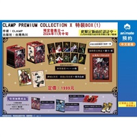 【中文】CLAMP PREMIUM COLLECTION X 特裝BOX (01)
