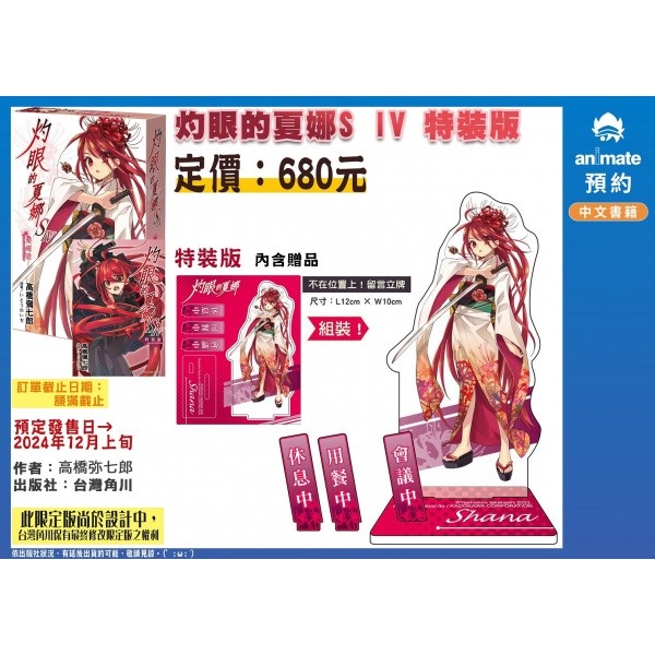 【中文】灼眼的夏娜S IV特裝版