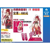 【中文】灼眼的夏娜S IV特裝版