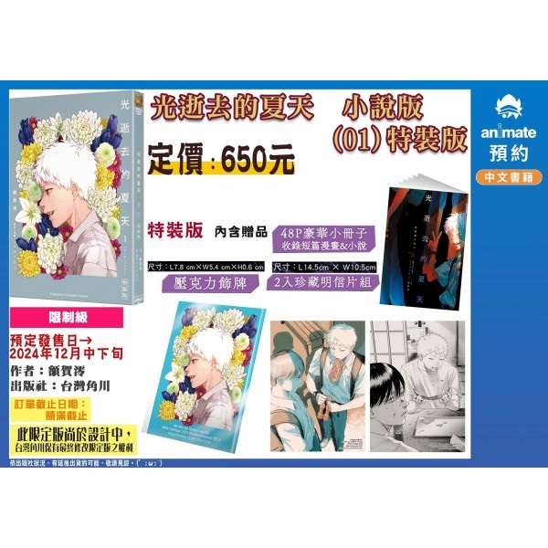 【中文】光逝去的夏天 小說版 (1) 特裝版