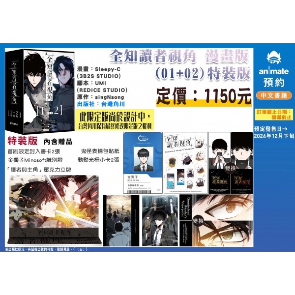 【中文】全知讀者視角 漫畫版(01+02)特裝版