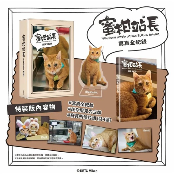 【中文】蜜柑站長寫真全紀錄（特裝版）