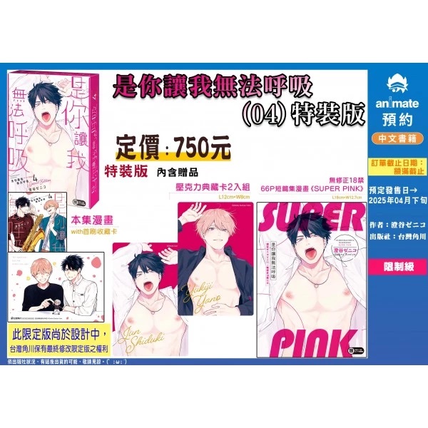 【中文】是你讓我無法呼吸 (04) 特裝版