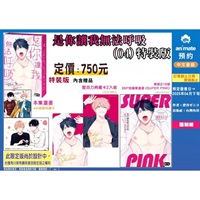 【中文】是你讓我無法呼吸 (04) 特裝版