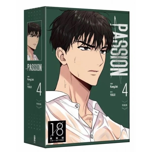 【中文】PASSION 漫畫版 (04) 特裝版