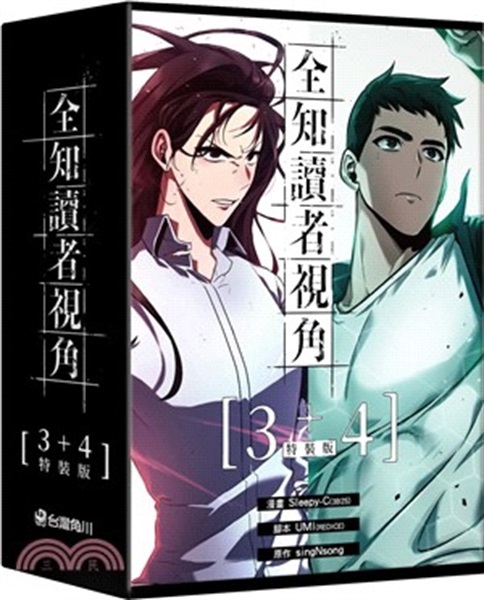 【中文】全知讀者視角 漫畫版(03+04)特裝版
