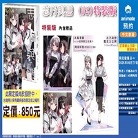 【中文】志乃與戀 (2) 特裝版
