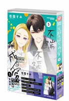 【中文】不踹不踩不成愛 (05)特裝版