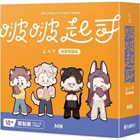 【中文】啵啵起司 (上+下) 特裝版
