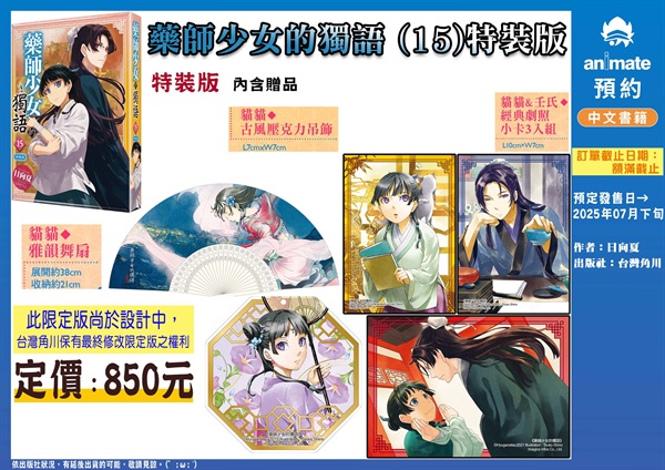 【中文】藥師少女的獨語 (15) 特裝版