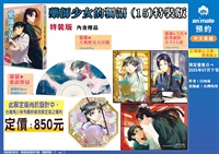 【中文】藥師少女的獨語 (15) 特裝版
