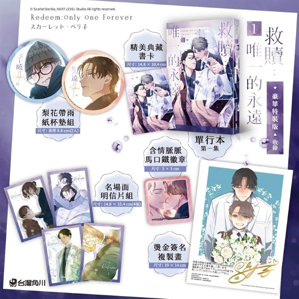 【中文】救贖:唯一的永遠 (01)特裝版