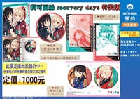 【中文】Lycoris Recoil 莉可麗絲 Recovery days 特裝版
