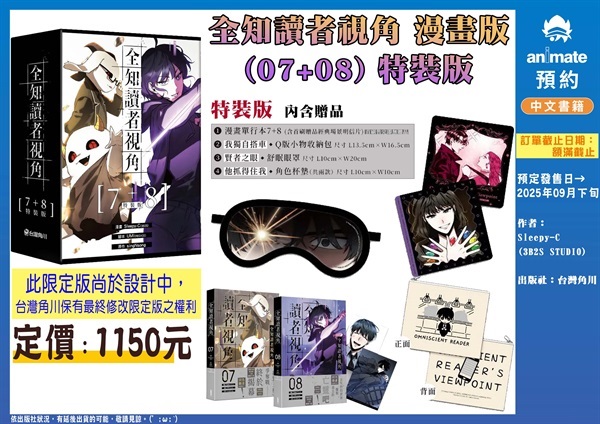 【中文】全知讀者視角 漫畫版 (07+08)特裝版