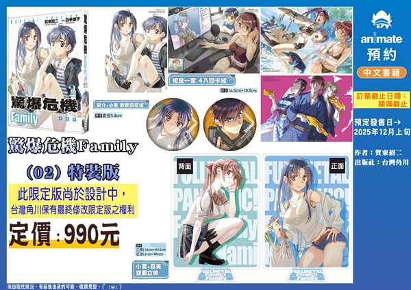 【中文】驚爆危機 Family (2) 特裝版