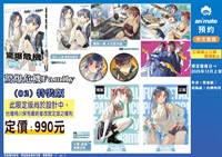 【中文】驚爆危機 Family (2) 特裝版