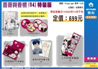 【中文】薔薇與香檳 (04) 特裝版