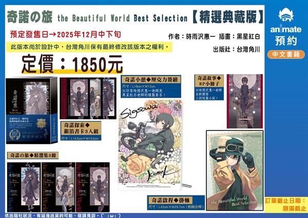 【中文】奇諾の旅 the Beautiful World Best Selection【精選典藏版】