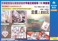 【中文】不時輕聲地以俄語遮羞的鄰座艾莉同學 (10) 特裝版