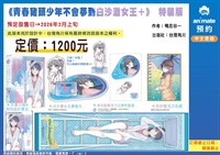 【中文】青春豬頭少年不會夢到白沙灘女王＋ 特裝版