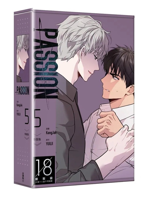 【中文】PASSION 漫畫版 (05) 特裝版