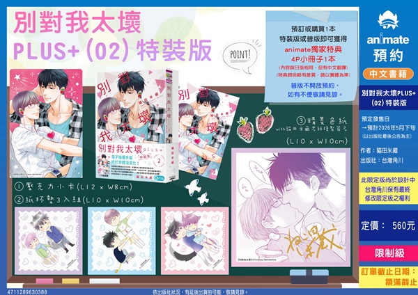 【中文】別對我太壞 plus＋(02) 特裝版