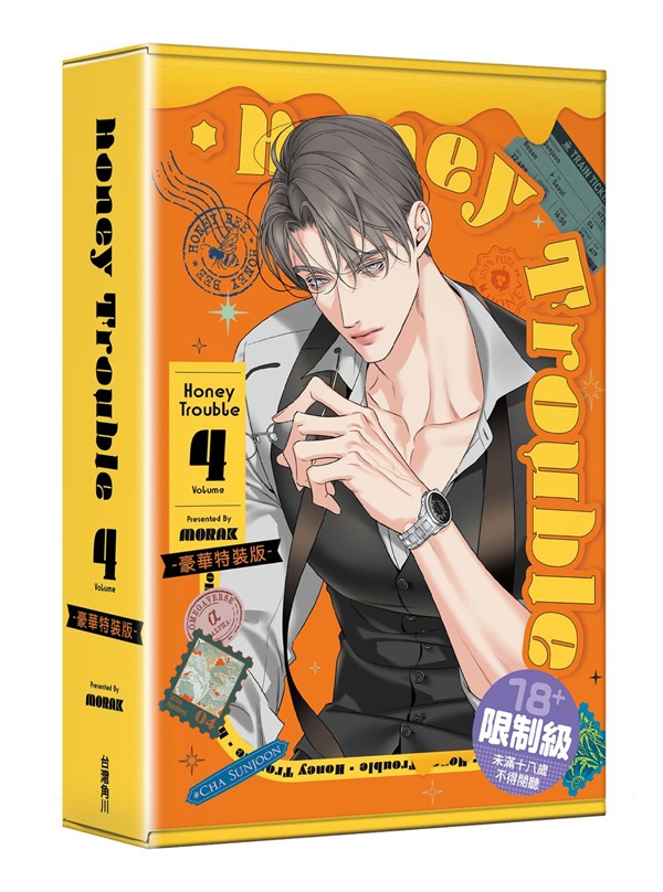 【中文】Honey Trouble (04)  特裝版