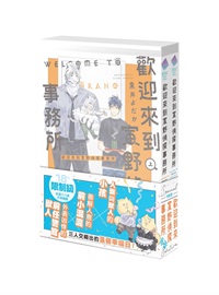【中文】歡迎來到寅野偵探事務所 (上+下) 特裝版